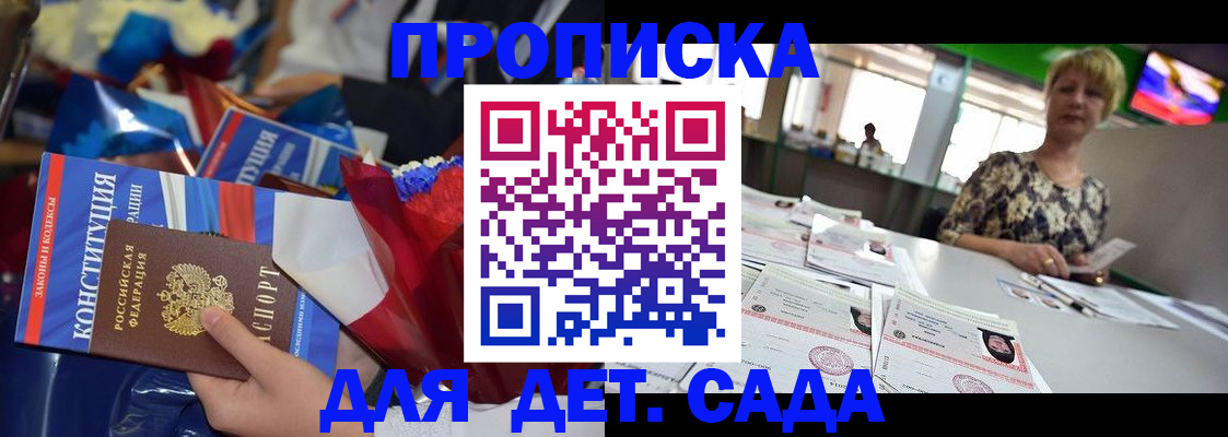 регистрация для дет. сада в Ликино-Дулёво