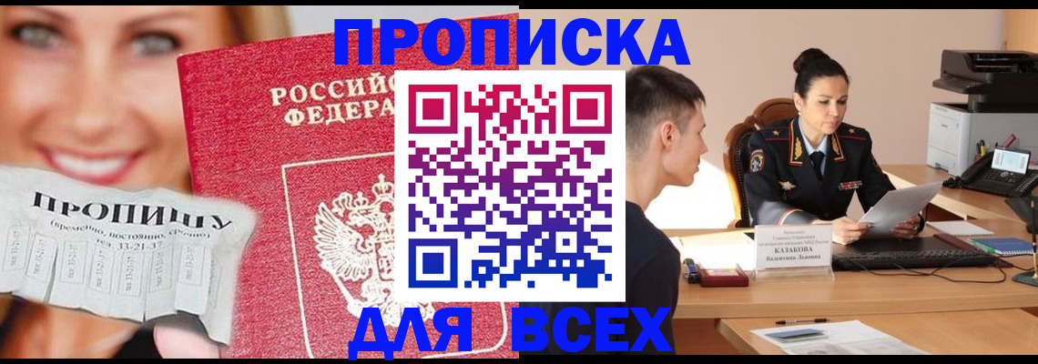 прописка 2025 в Ликино-Дулёво